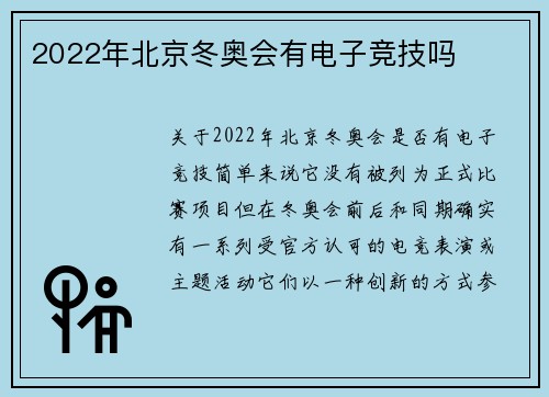 2022年北京冬奥会有电子竞技吗