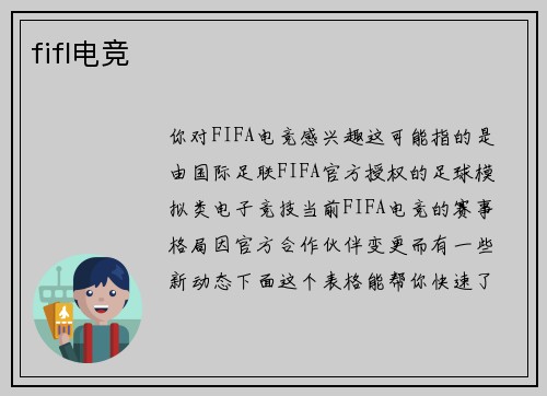 fifl电竞