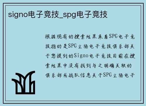 signo电子竞技_spg电子竞技
