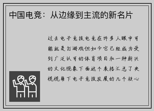 中国电竞：从边缘到主流的新名片